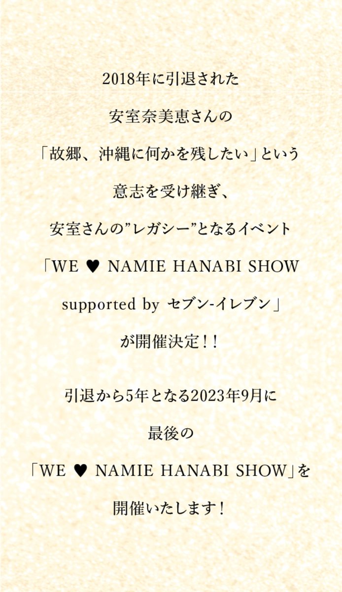 a_920_n's tweet photo. 最後の
WE ❤️ NAMIE HANABI SHOW 
🎆🎆🎆🎆🎆🎆🎆🎆🎆🎆🎆

5年間ありがとう

#安室奈美恵 #安室ちゃん
#最後の花火
#WeLoveNAMIE #HANABI_SHOW https://t.co/Q1vY4to9EN