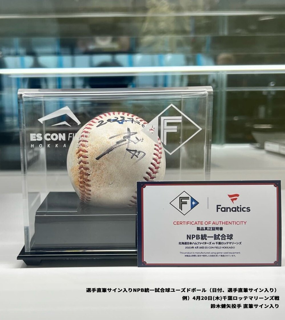 オフィシャルストア限定！公式試合で使用したNPB統一試合球を販売開始！ | 北海道日本ハムファイターズ