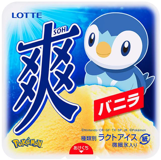 ポケモン好き必見！ロッテ爽よりポケモンデザイン新発売♪