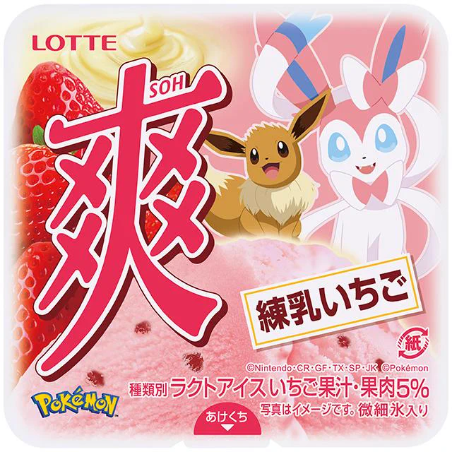 ポケモン好き必見！ロッテ爽よりポケモンデザイン新発売♪