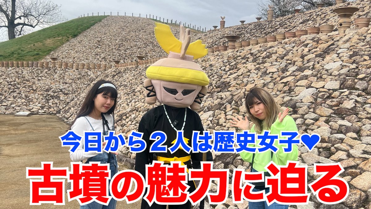kanParaCh's tweet photo. 今回の企画は「#古墳 に登ろう」です✨
なかなか若い人たちは
古墳に行こうとはならないと思います。 
新たな古墳の楽しみ方を
見つけれないかとこの企画にしました！ 
歴史のテスト０点だった男が作るそんな動画です。
良かったら見てください🙇‍♂️
https://t.co/vdg9kXLEOp

＃しおんじやま古墳 https://t.co/b5rieswnSz