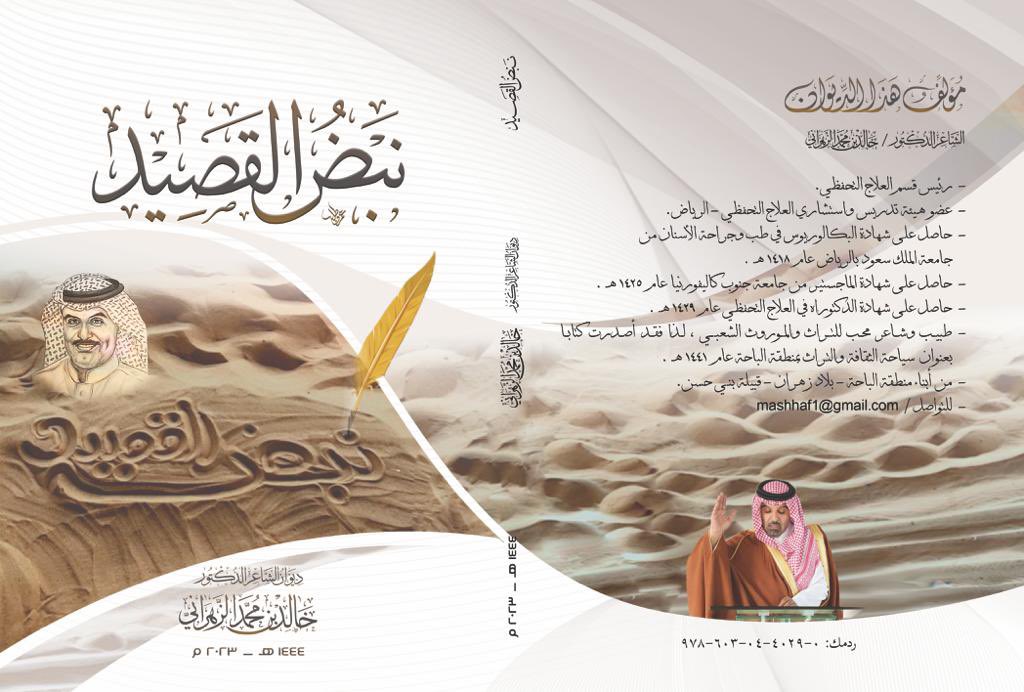 الشاعر الدكتور/ خالد المشاهفة tweet media