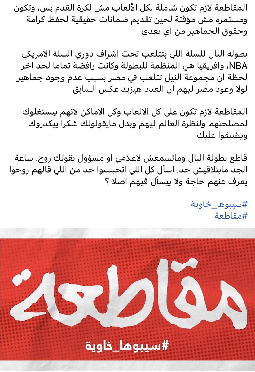 3mr_mourad's tweet photo. قاطع بطولة البال وماتسمعش كلام حد .. كرامتك وسلامتك أهم ماحدش فيهم بيسأل فيك
#سيبوها_خاوية https://t.co/QsoeqVoQlH