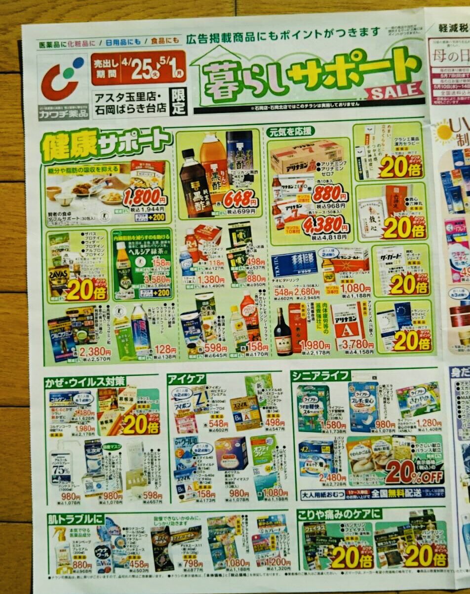 ガスタンク チラシ カワチのチラシ on X: 