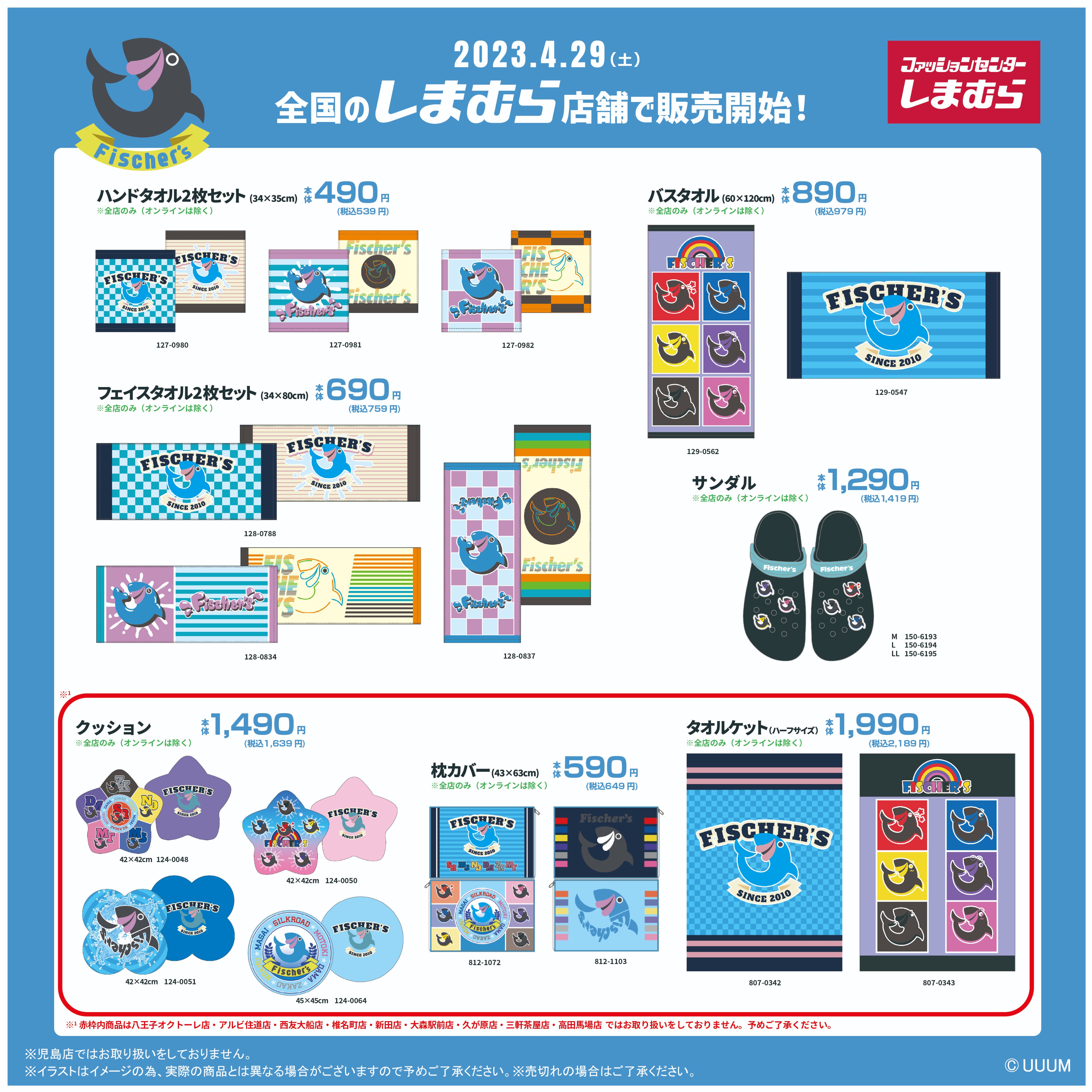 ファッションセンターしまむら on X: 