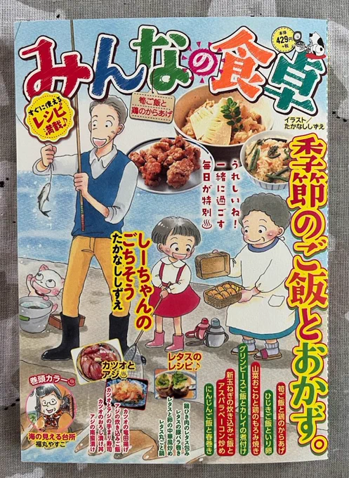 【宣伝】少年画報社さん「みんなの食卓」発売中です🍚
「レタスの豚肉巻き」10p掲載されています。園ちゃんが6年生になり、新しいお友達ができるのか～⁉
…ってお話です。まぁできますけど😊
新キャラの円政寺クララちゃんもよろしくお願いいたします🙏
https://t.co/NbMMIv9xRN(自分メモ的ブログ) 