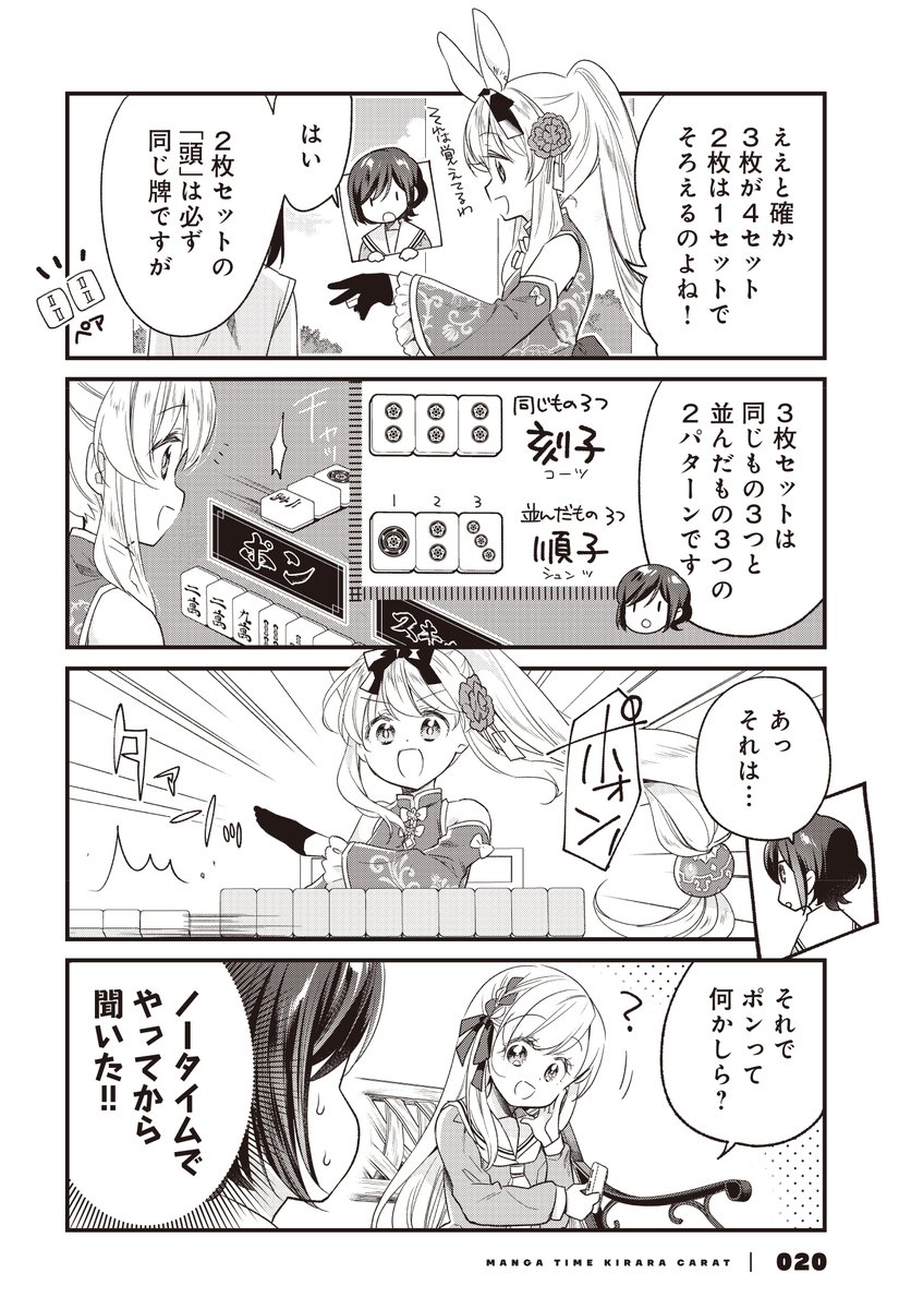はじめての麻雀をするド初心者お嬢様(2/4)