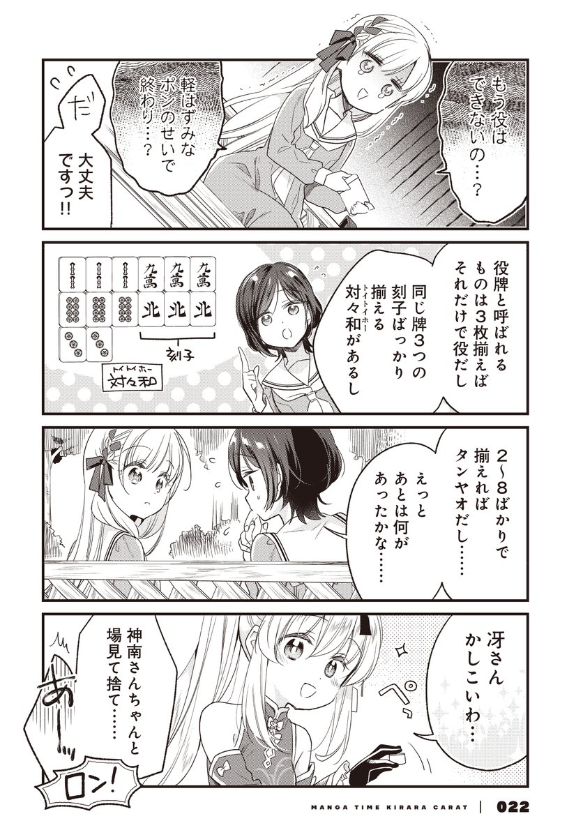 はじめての麻雀をするド初心者お嬢様(2/4)
