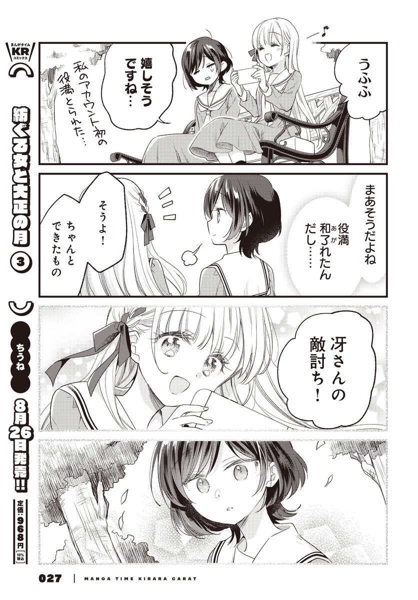 はじめての麻雀をするド初心者お嬢様(4/4) 