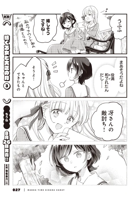 はじめての麻雀をするド初心者お嬢様(4/4) 