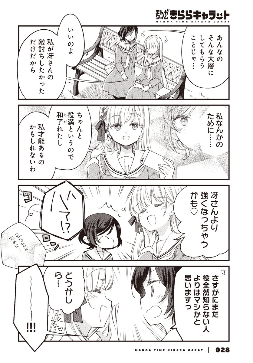 はじめての麻雀をするド初心者お嬢様(4/4) 