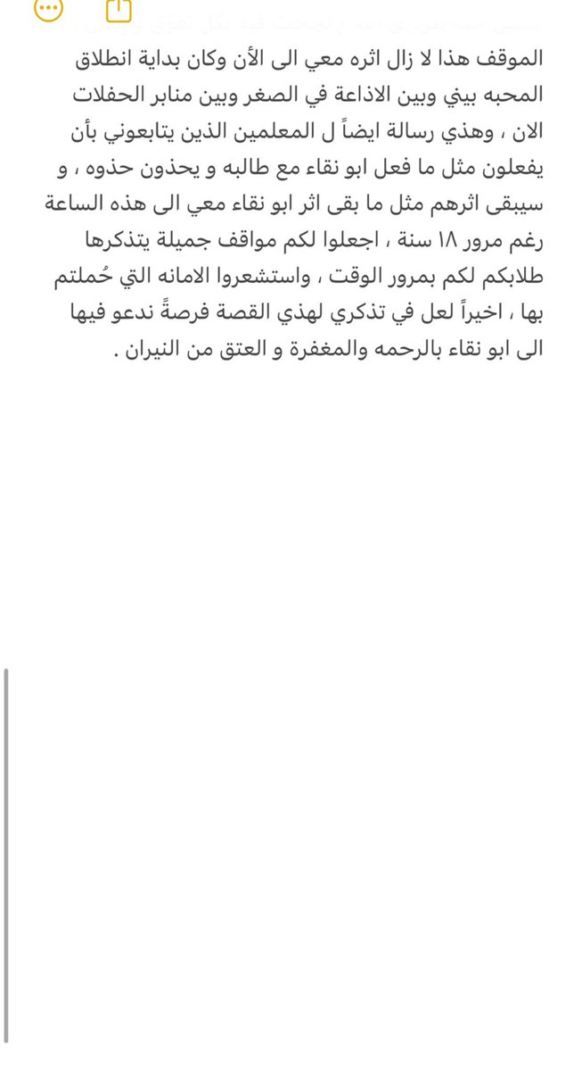 عند قرأتي لتغريدة الاذاعة المدرسية تذكرت الموقف الذي بسببه تعلّقت فيها جداً ، وكان بداية نجاح بالنسبة لي الى هذه اللحظه ..

اسأل الله ان يرحم الاستاذ عواض بن نقاء المرزوقي ويغفر له و يعفو عنه في هذه الساعة .