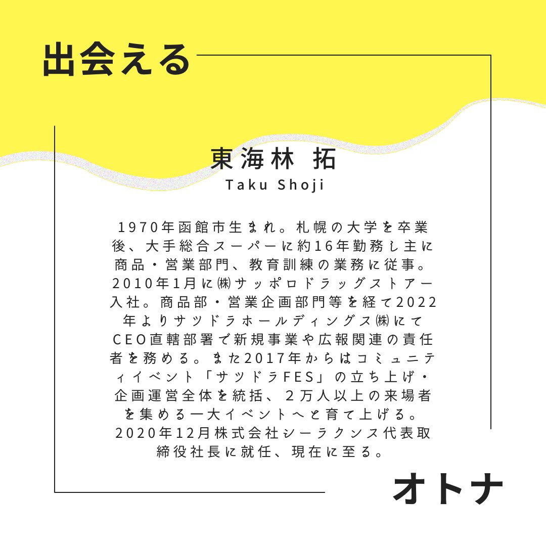 POPUP_2023's tweet photo. 【出展紹介⑬】

ー株式会社シーラクンスー
「アップデート、自分」
学ぶことは楽しく、豊かにすること https://t.co/Kb3VDZ3rY7