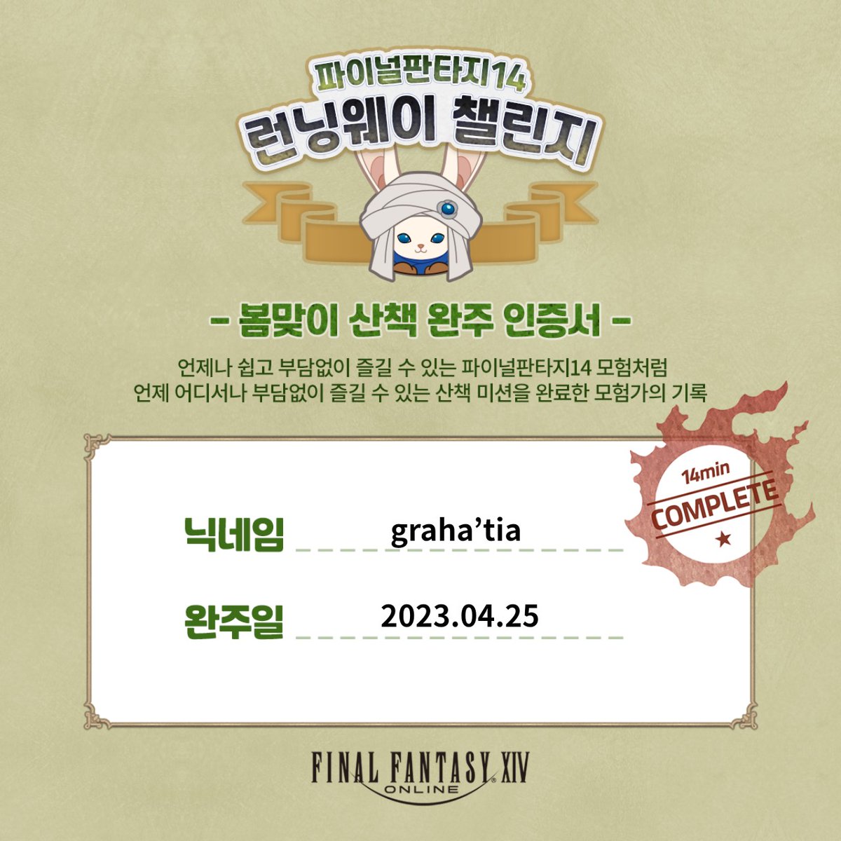 ff14_bud_old's tweet photo. 출퇴근만 했는데도 완주? 할 수 있습니다...ㅎ
굿즈 받으면 좋겠다!
다음은 달리기 도전합니다 ㅎㅎ

#파이널판타지14 #파판14 #런닝웨이 #모험가 #건강레벨UP https://t.co/HRY8i6lzlL