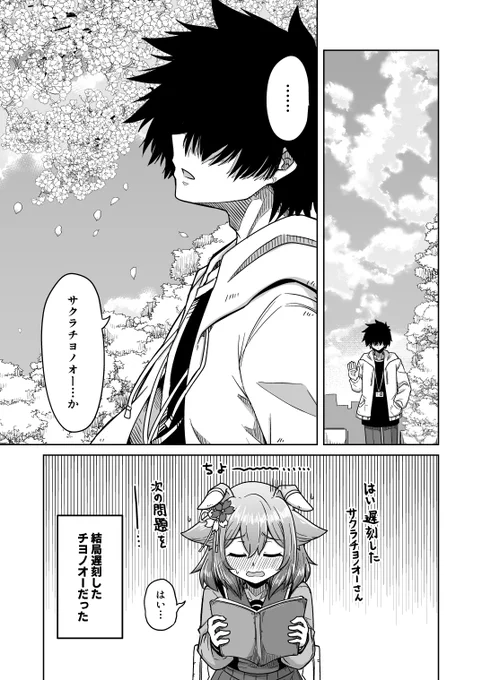 100日後にトレーナー契約するチヨちゃん
11日目「サクラチヨノオー…か」

#ウマ娘 #サクラチヨノオー 