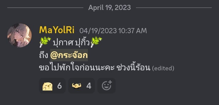 mayolrii's tweet photo. ประกาศไว้ในดิสคร่าวๆแล้ว 

เราขอพักไลฟ์ซักพักนะคะขอไปใช้ชีวิตข้างนอกก่อนนะคะ ไม่มีแพลนจะกลับมาไลฟ์ตอนไหนถ้ากลับมาจะมาแจ้งนะคะ🙏❤️ https://t.co/VHZnW2Zoaj