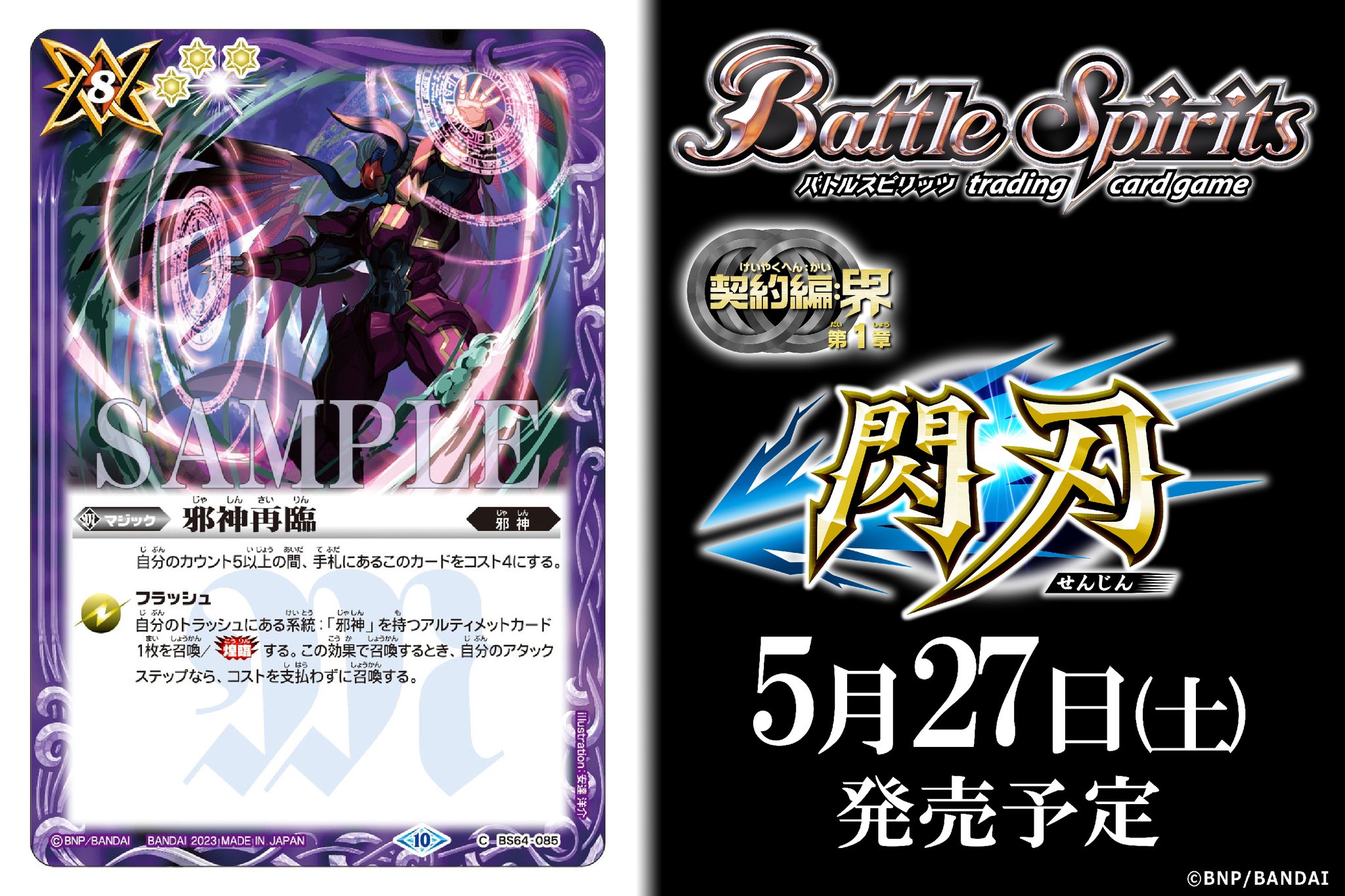 希少 バトスピ 2枚セット 四魔卿を統べる者ゴッド ジャバド 魔卿執事バランドール agapeeurope.org