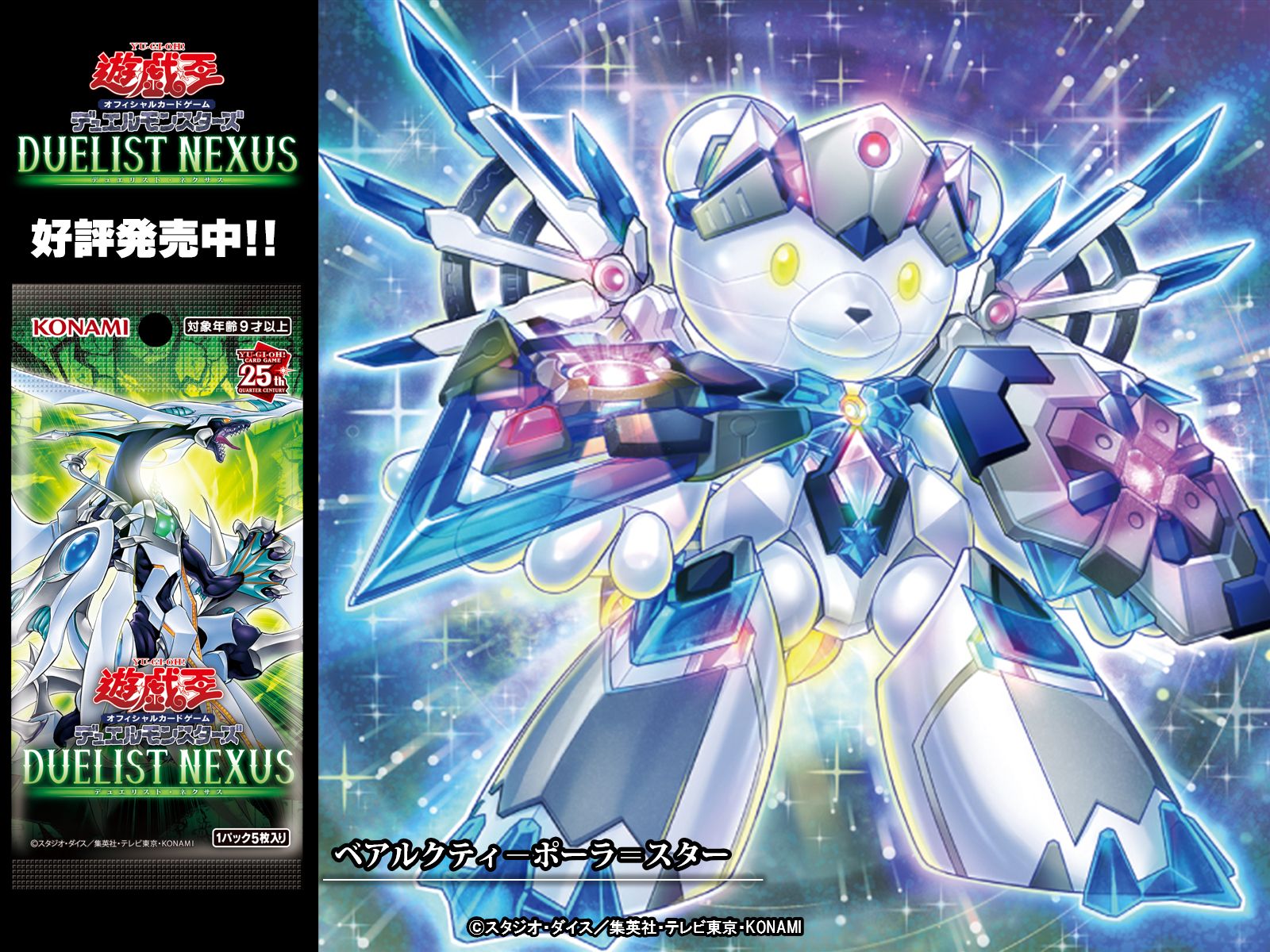 【超希少・未開封】遊戯王 公式 ベアルクティポーラ=スター タイ限定 70枚 未開封品】ベアルクティ－ポーラ＝スター プレイマット - トレカ