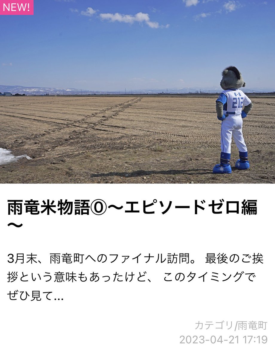 uryu_chioko's tweet photo. 【B・Bブログ更新🌾】🍚
雨竜米物語⓪〜エピソードゼロ編〜
https://t.co/HB014g2dD8
#北海道雨竜町 #日本ハムファイターズ #BB212 #TheHOMEProject #GoToUryu #ふるさと納税 #うりゅう米 #ゆめぴりか #ななつぼし https://t.co/Dn9IkB7Kgp