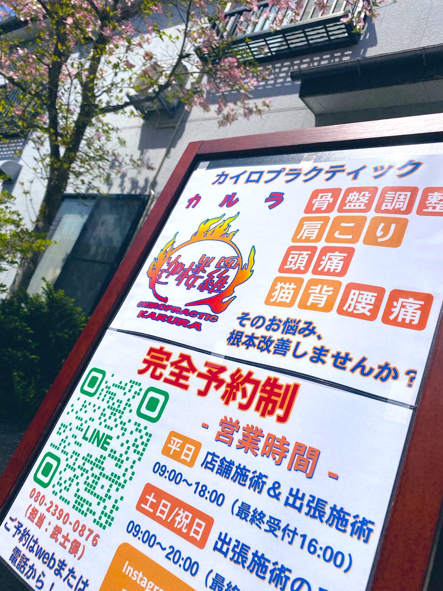 cp_karura's tweet photo. おはようございます☀はるきです！

本日も営業中！
暖かい日ですね〜！
とても気持ちが���いです♪

寒暖差はまだありそうなので、体調に気をつけて本日も適度に適当に頑張りましょう！

#新潟県 #見附市 #迦楼羅 
#企業公式が地元の天気を言い合う
#企業公式春のフォロー祭り 
#企業公式相互フォロー https://t.co/ROpBCPokhr