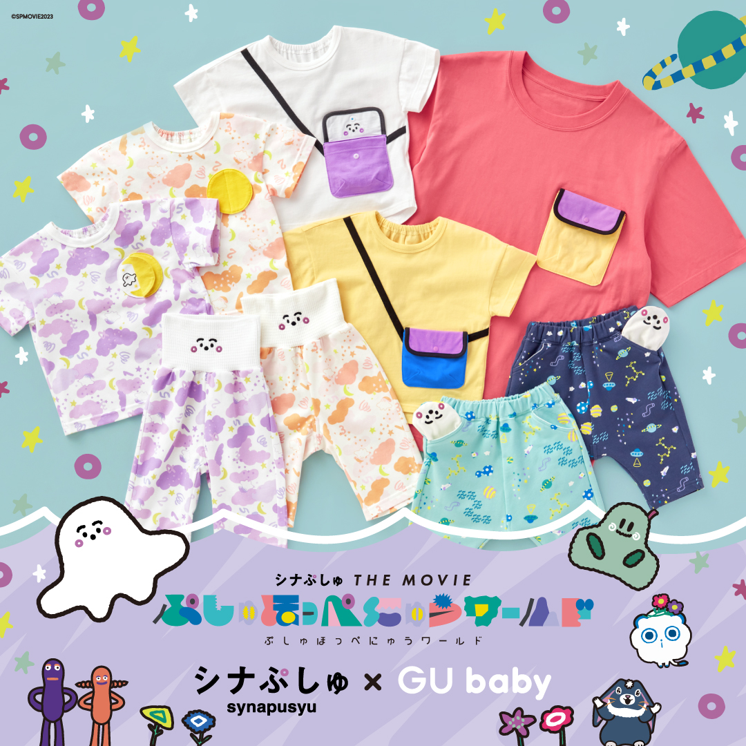 GU⭐しなプシュ⭐コラボセットアップ×2セット 温