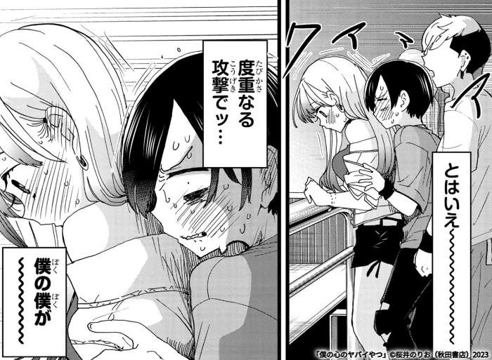 「僕の心のヤバイやつ」Karte.119 https://t.co/kOn4SiL2jh #マンガクロス #僕ヤバ 