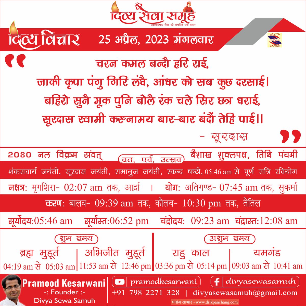 DivyaSamuh's tweet photo. आज का दिव्य विचार
25 #april 2023
Please Set this on #WhatsApp #Status, #Facebook, #Insta https://t.co/r32MgpvJ4p
