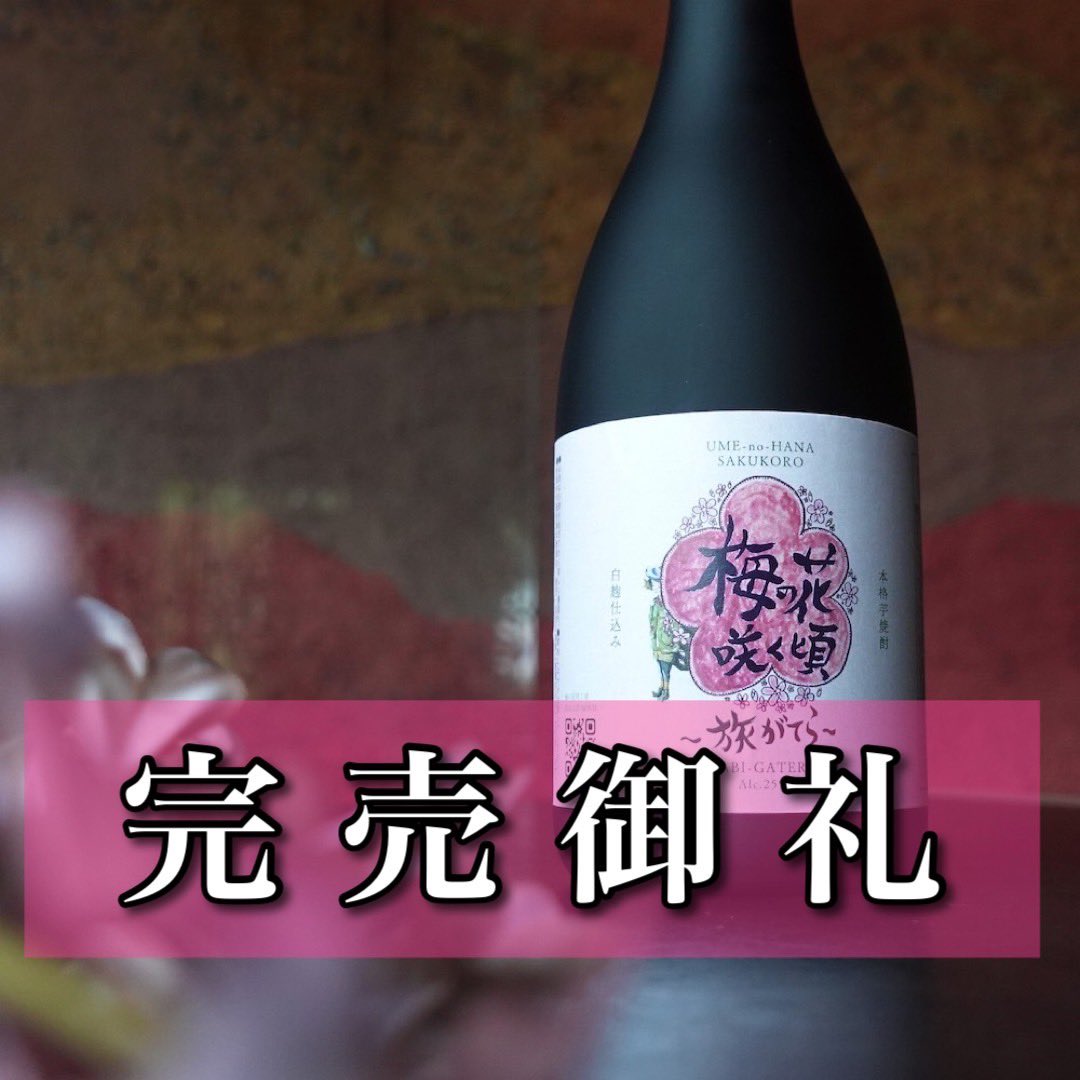 hotakakito's tweet image. 販売開始から50分程度での完売でした。
皆様に感謝です。
バレルバレー・プラハ&amp;amp;GENさんをはじめ、今回関係してくださった方々、本当にありがとうございました。

#梅の花咲く頃
#山下穂尊
#KITO