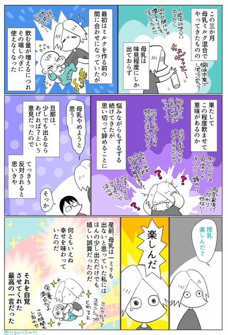 母乳育児に苦しんでたころの話
#育児漫画 #漫画が読めるハッシュタグ #コミックエッセイ 