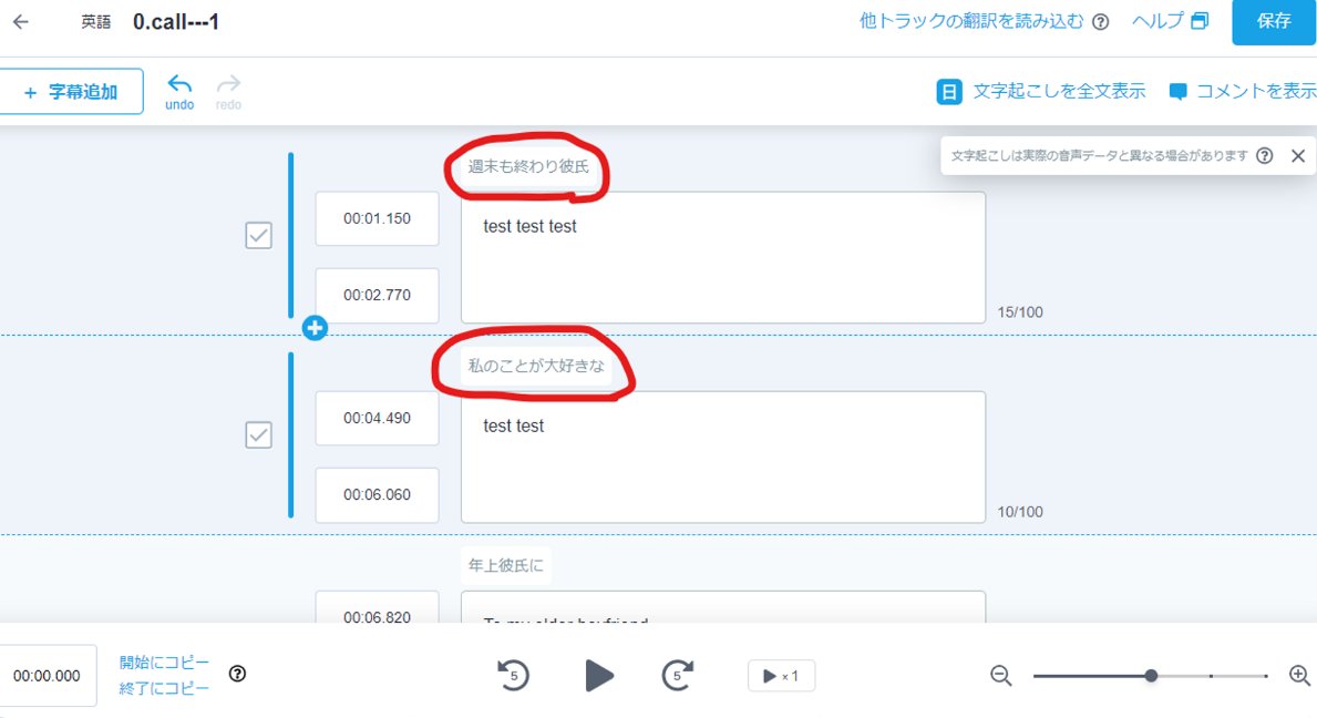 みんなで翻訳 音声翻訳システムに「自動文字起こし機能が追加」されました！

音声作品の翻訳がより実施しやすくなるように、翻訳者さんが翻訳申請をいただければ、自動で日本語の文字起こしがつきます😀

さらに、音声がある部分の字幕の開始・終了時間も自動で設定！

あくまで、どちらも機械的に