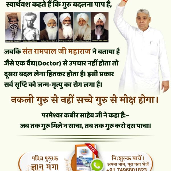 True Guru Sant Rampal Ji Maharaj
