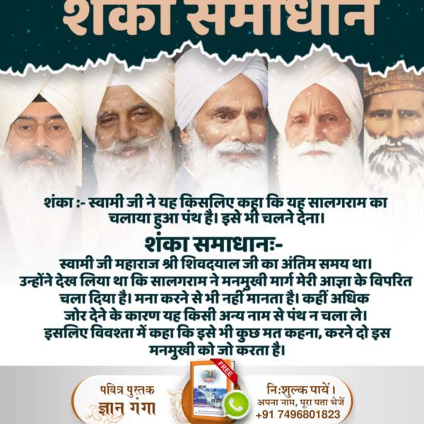 True Guru Sant Rampal Ji Maharaj