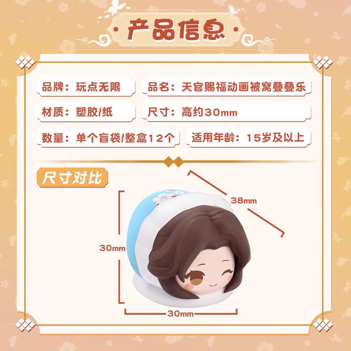 ⭐NEW!! The 玩点无限 x TGCF Donghua 被窝叠叠乐 series of cozy stackables goes on sale 4/27 @ 0000 CN!! 🥳🛌💖 Blind individual pick or purchase the whole box of 12! If you buy the whole box get a special Taizi Dianxia fig!!⭐

Link: m.tb.cn/h.UGcP8iV?tk=s…