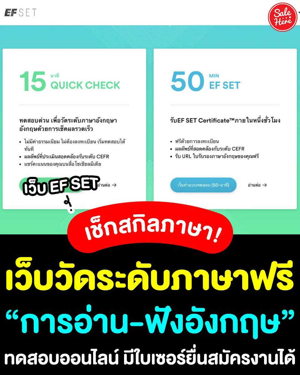 salehere1's tweet photo. 📣 ชวนมาเช็กภาษาในตัวเรา! เว็บ EF SET #วัดระดับภาษาอังกฤษฟรี “การอ่าน - การฟัง” 📚 ทดสอบภาษาทั้ง ข้อความ วลีต่างๆ การฟังบทสนทนา วัดระดับอย่างแม่นยำ 
ดูรายละเอียดเพิ่มเติมได้ที่ >> https://t.co/6MR3L4joWo 
#SaleHere #เซลเฮียร์ #วัดระดับภาษา #วัดระดับฟรี #EFSET https://t.co/aObqGM8RnG