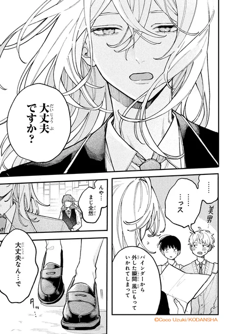 🏹 #デザート6月号 絶賛発売中💘

『ほてりほてってファーストキス』
卯月ココさんの新連載が大反響✨

#恋せよまやかし天使ども

学園のマドンナ・桂おとぎは完璧な美少女。
同じく完璧な男子・一刻と生徒会役員を務めていて…?

#卯月ココ @uzcoco_66
https://t.co/vZ82KZec0n 