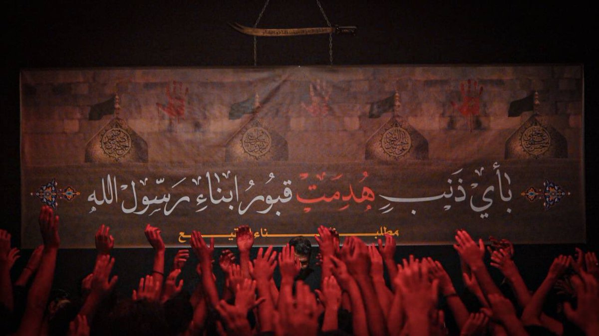 karar_monthar's tweet photo. بأي ذَنبٍ هُدمت قبُورُ أبناء رسول الله 

#البقيع_مطلبنا https://t.co/GbyaSBi64t