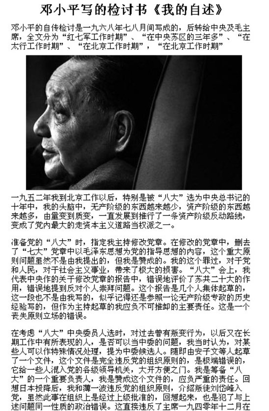 赤马于归《检讨书》之典范，不二之杰作！ 邓小平写的检讨书《我的自述