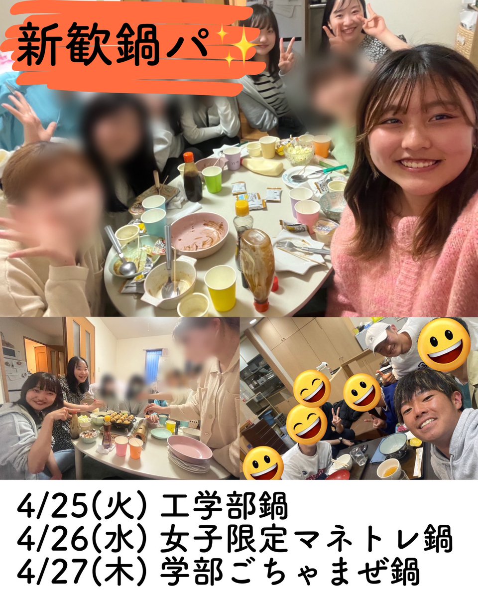 【新歓のお知らせ- ̗̀ 📢】

4/25 (火)工学部鍋
4/26 (水)女子限定マネトレ鍋
4/27 (木)プレーヤー鍋

場所：六甲駅または六甲道駅周辺

5限の授業後の参加OK🙆‍♀️
途中で帰宅もOK🙆‍♂️

ラクロス部のことでも大学のことでも、なんでも先輩に聞いちゃいましょう！！
興味ある方はDMまで🙌