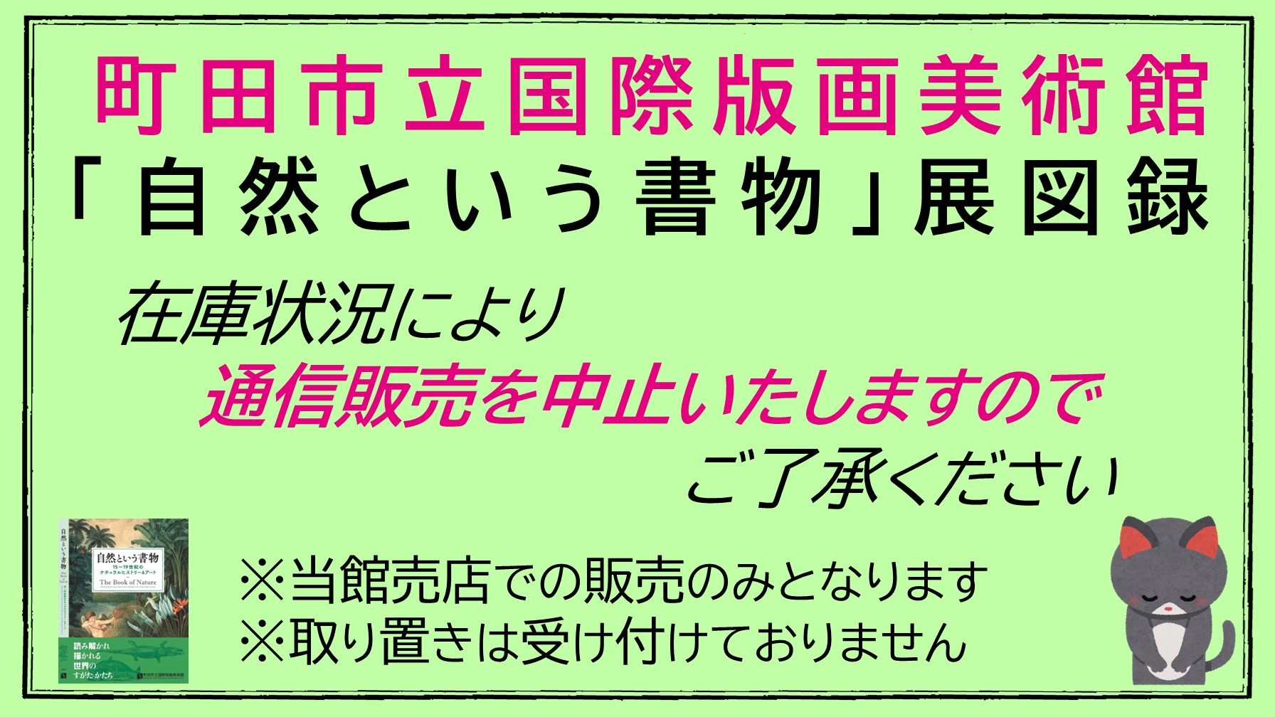 図録/自然という書物 町田市立国際版画美術館2023