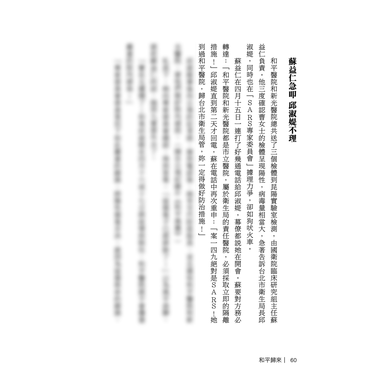 和平不再，永不歸來（SARS 20周年紀念專書）
《#和平歸來》同名書
到底有多辛辣？到底揭露多少秘辛？
套句王照陽的辣台詞
#張張精彩_張張漂亮
#這才叫獨家
指名道姓！毫不遮掩！
想看更多內容？那就趕快買書📷

📖bit.ly/442ezbK