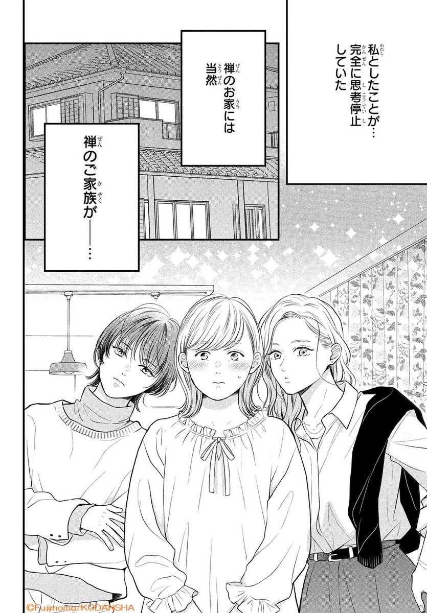 \\\\
#デザート6月号 🌸絶賛発売中🌸

『ひかえめに言っても、これは愛』がカラー付きで登場✨
最新③巻の続きから読めちゃいます💗

禅の家に招かれた、リサを待っていたのは…禅の家族😲!

女性だらけの家で見た、新たな禅の素顔は…?

https://t.co/yH2H73iYK3
#藤もも @fujimomo0101 #ひか愛 