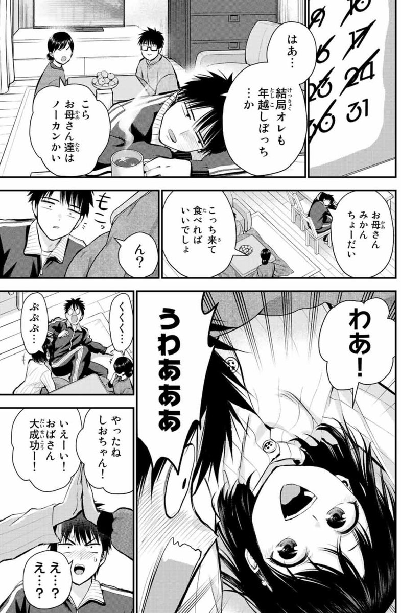 いつも一緒の幼馴染と年末を過ごせない話(2/3)