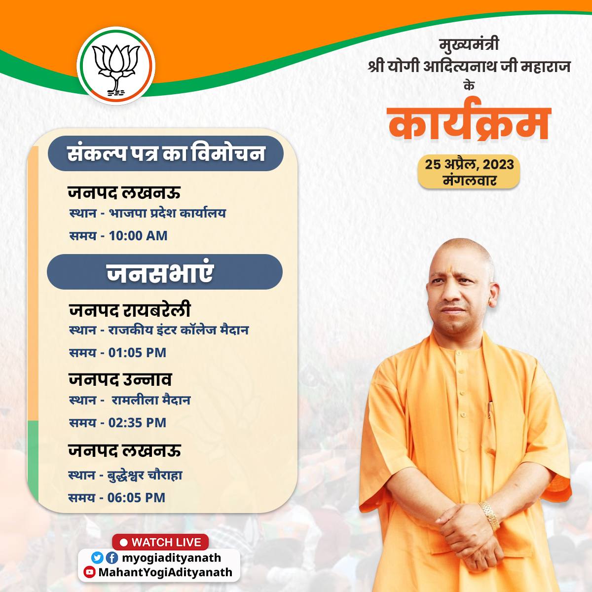Yogi Adityanath Office tweet media
