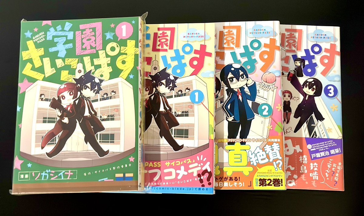 inspector0416's tweet photo. All Gakuen Psycho-Pass manga! โค๏ธ
#gakuenpsychopass #psychopass #ppanime https://t.co/kS4b2EdLFH