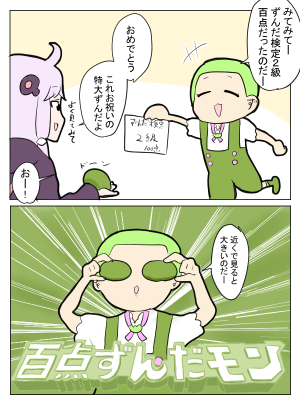 広告に出てきそうなずんだもん 