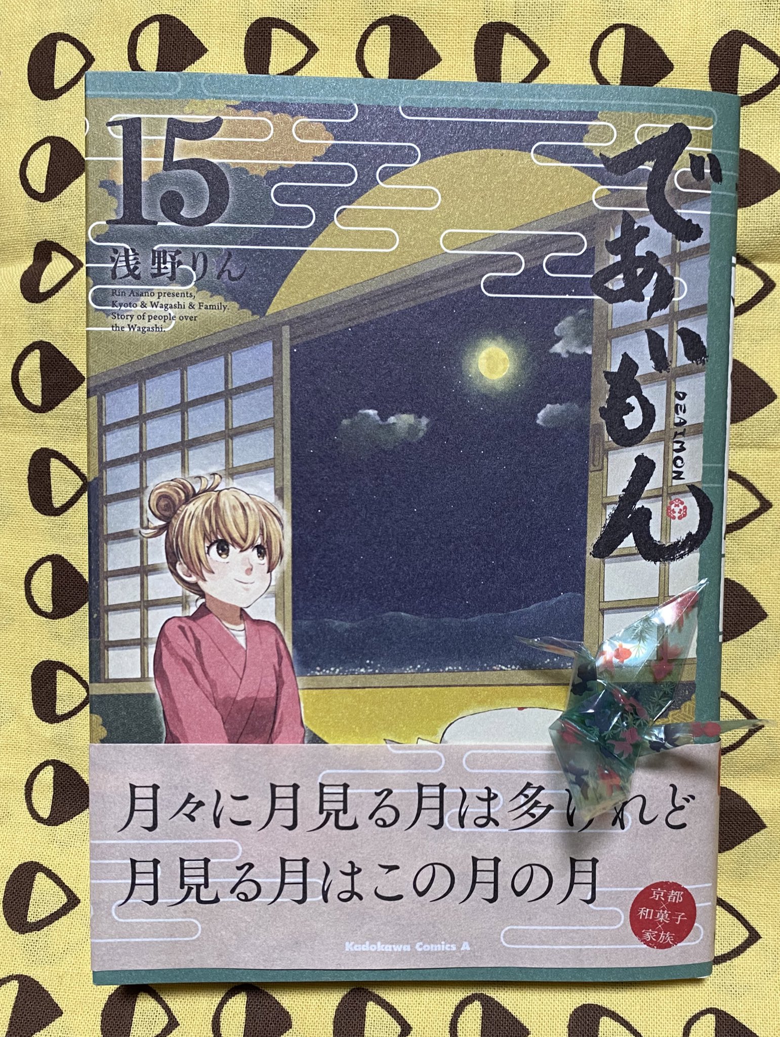 送料込み  であいもん　1-15巻セット 浅野りん 322211000882_01.webp