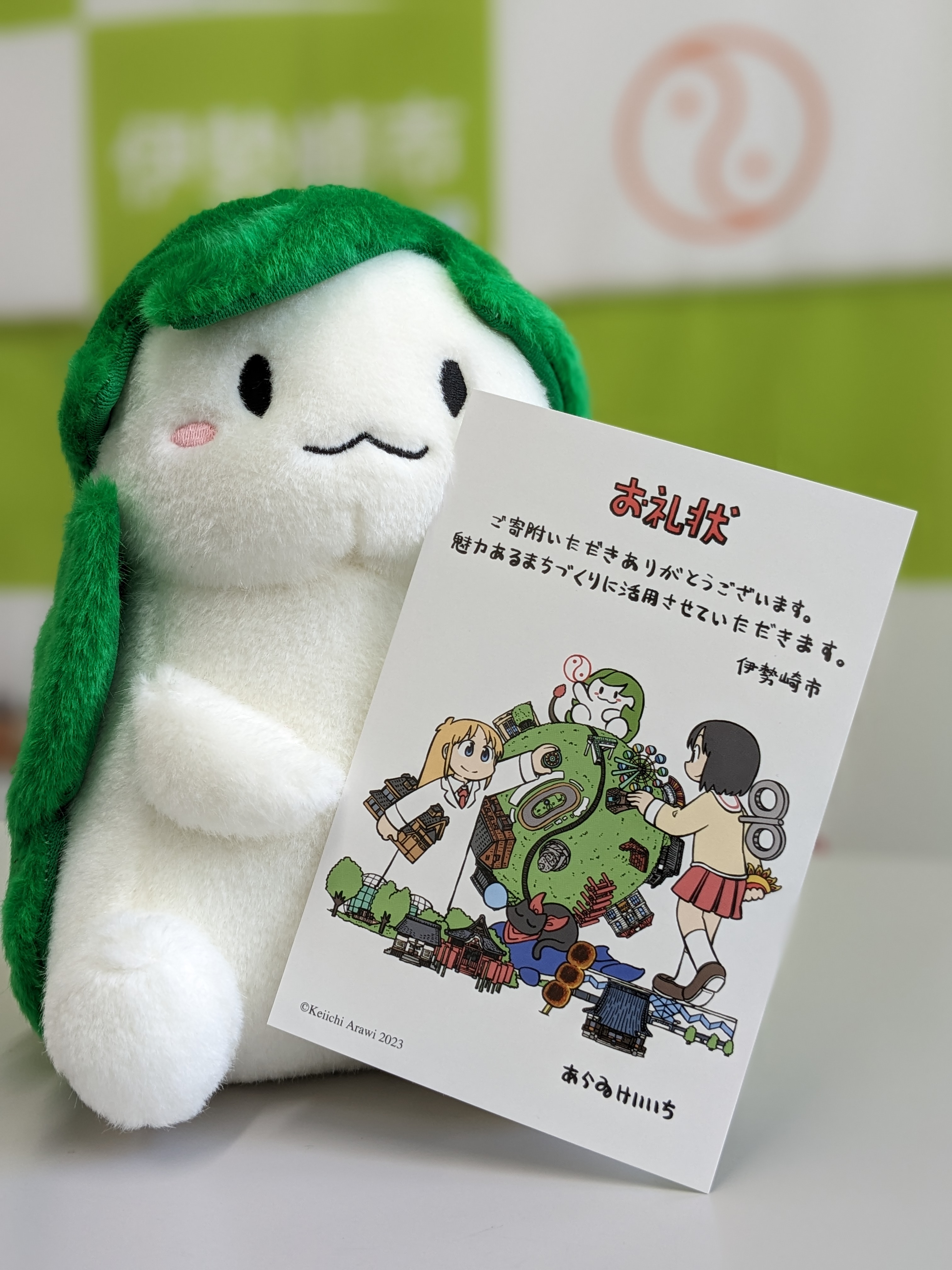 伊勢崎市 × 日常 あらゐけいいち ラリー イラストボード