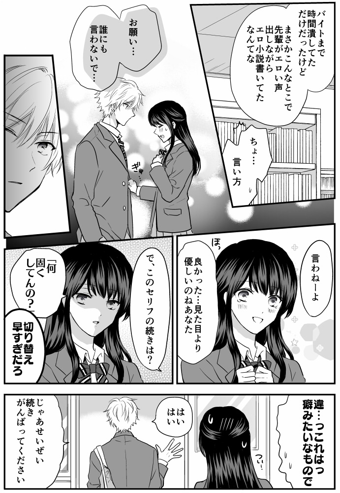 文芸少女に言葉責めされちゃう話(2/2) 
