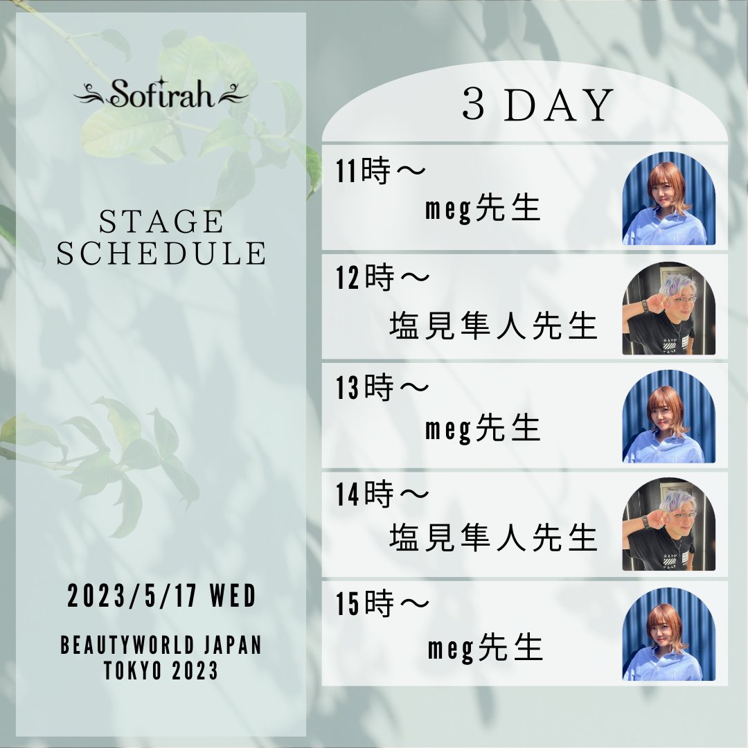 sofirahofficial's tweet photo. 〜beautyworld JAPAN 2023〜
2023年5月15日(月)〜17日(水)
デモ開催決定👏✨
みなさま是非Sofirahブースにおこしください😉
東ホールE1 B0001
#ネイル #bwj2023 #Sofirah https://t.co/WYgTykuVXG