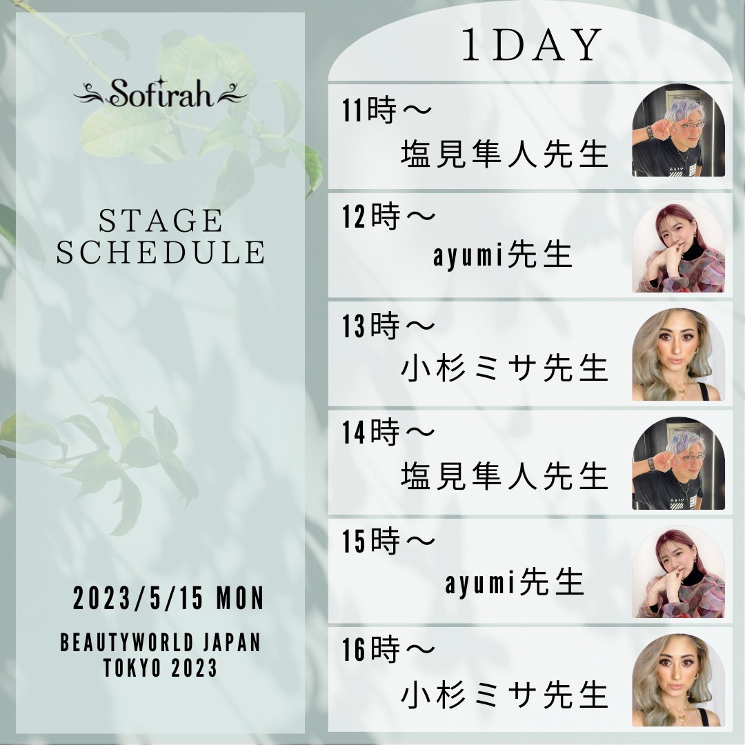 sofirahofficial's tweet photo. 〜beautyworld JAPAN 2023〜
2023年5月15日(月)〜17日(水)
デモ開催決定👏✨
みなさま是非Sofirahブースにおこしください😉
東ホールE1 B0001
#ネイル #bwj2023 #Sofirah https://t.co/WYgTykuVXG